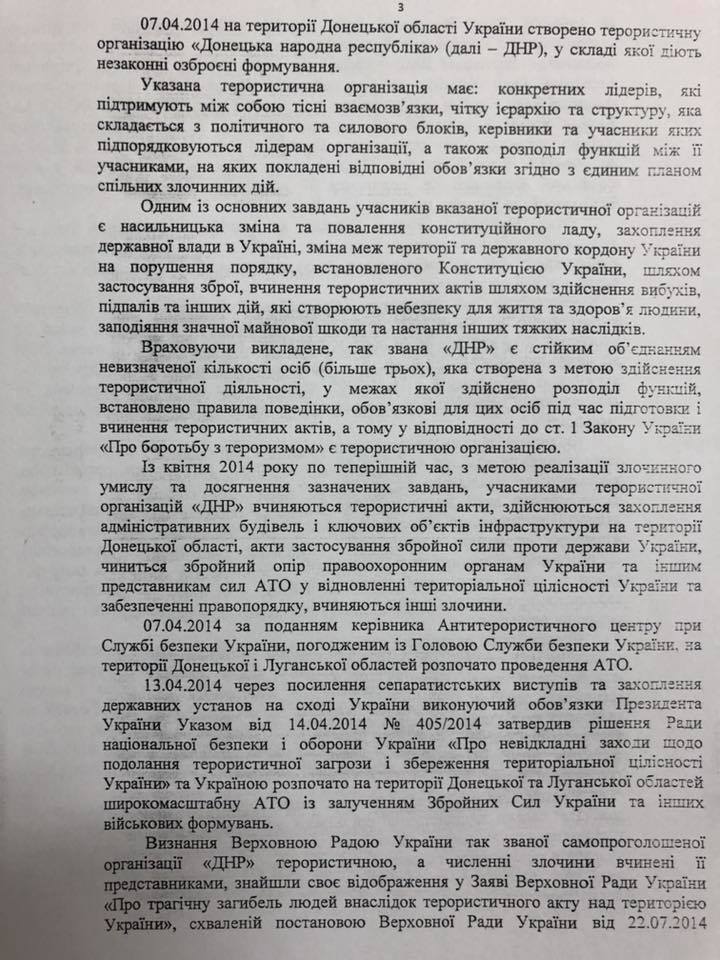 Президента убить дважды: Что написано в представлениях на снятие неприкосновенности и задержание Савченко
