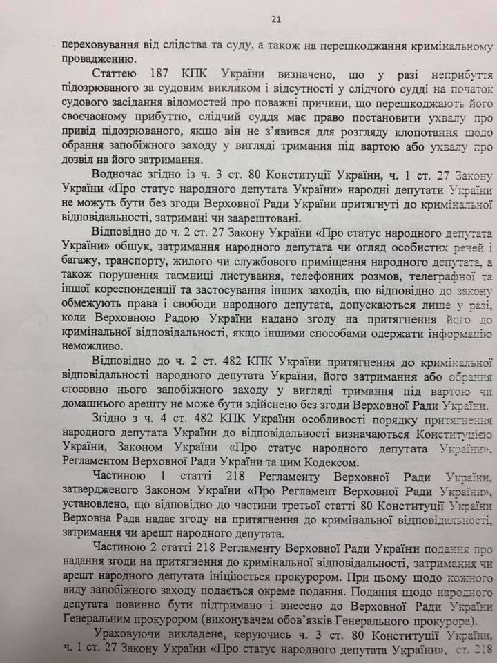 Президента убить дважды: Что написано в представлениях на снятие неприкосновенности и задержание Савченко