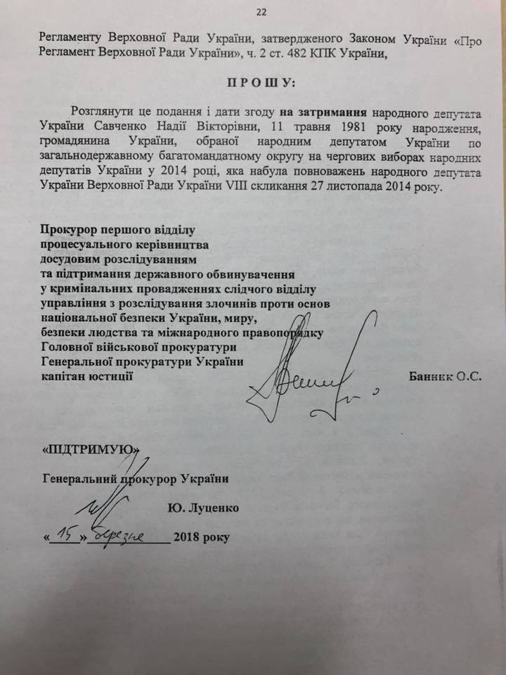 Президента убить дважды: Что написано в представлениях на снятие неприкосновенности и задержание Савченко