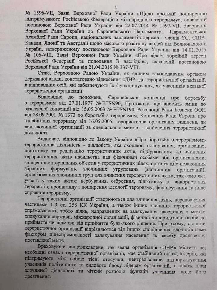 Президента убить дважды: Что написано в представлениях на снятие неприкосновенности и задержание Савченко