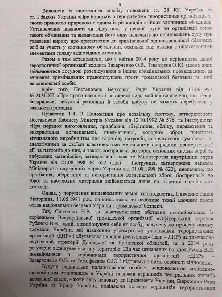 Президента убить дважды: Что написано в представлениях на снятие неприкосновенности и задержание Савченко