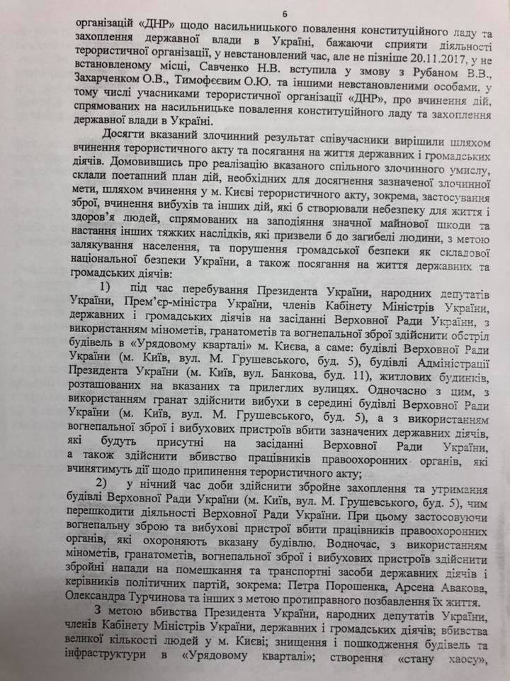 Президента убить дважды: Что написано в представлениях на снятие неприкосновенности и задержание Савченко