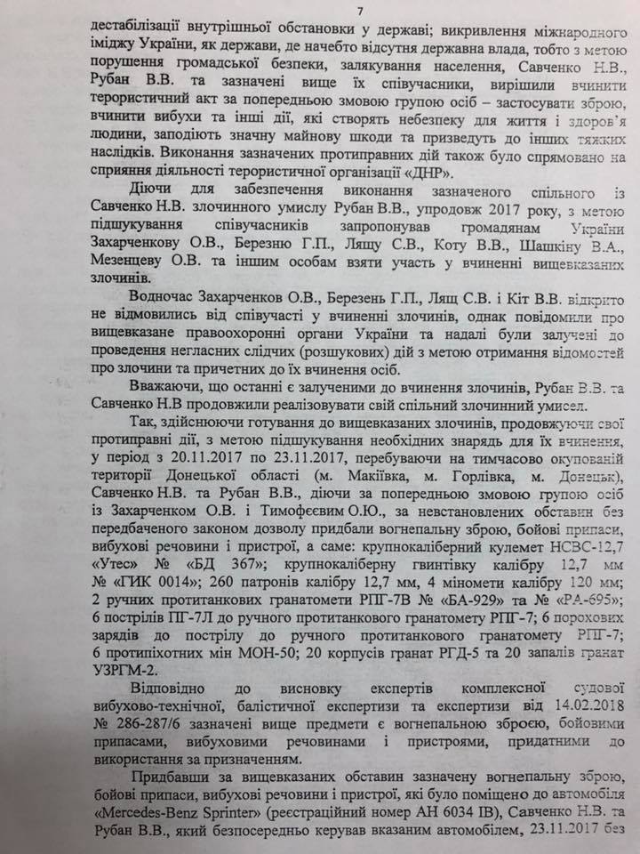 Президента убить дважды: Что написано в представлениях на снятие неприкосновенности и задержание Савченко