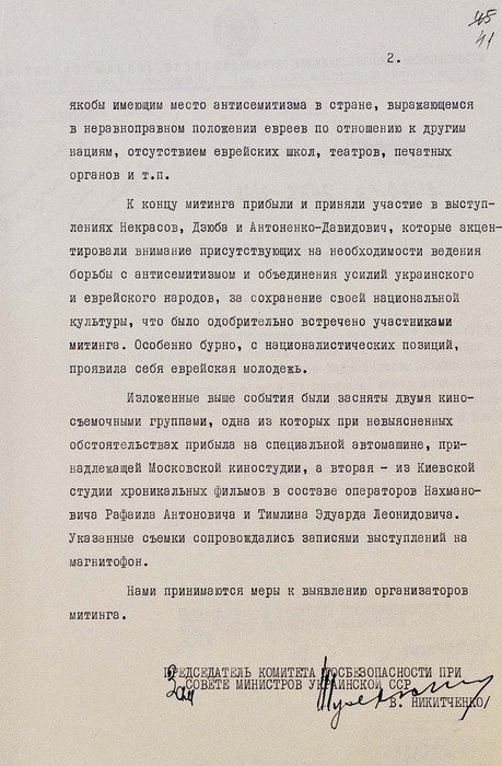 СБУ опубликовала документы в подтверждение сопротивления КГБ чествованию памяти погибших в Бабьем Яру