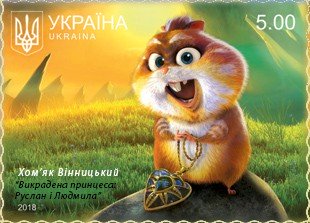 Укрпочта выпустит серию марок и конверт, посвященные мультфильму Украденная принцесса: Руслан и Людмила