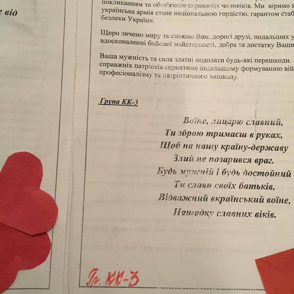 В Харькове двое студентов ПТУ передали раненым бойцам ВСУ оскорбительные открытки