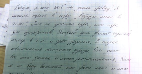 В Херсонской обл. предотвратили возможное самоубийство двух девушек-участниц квеста групп смерти