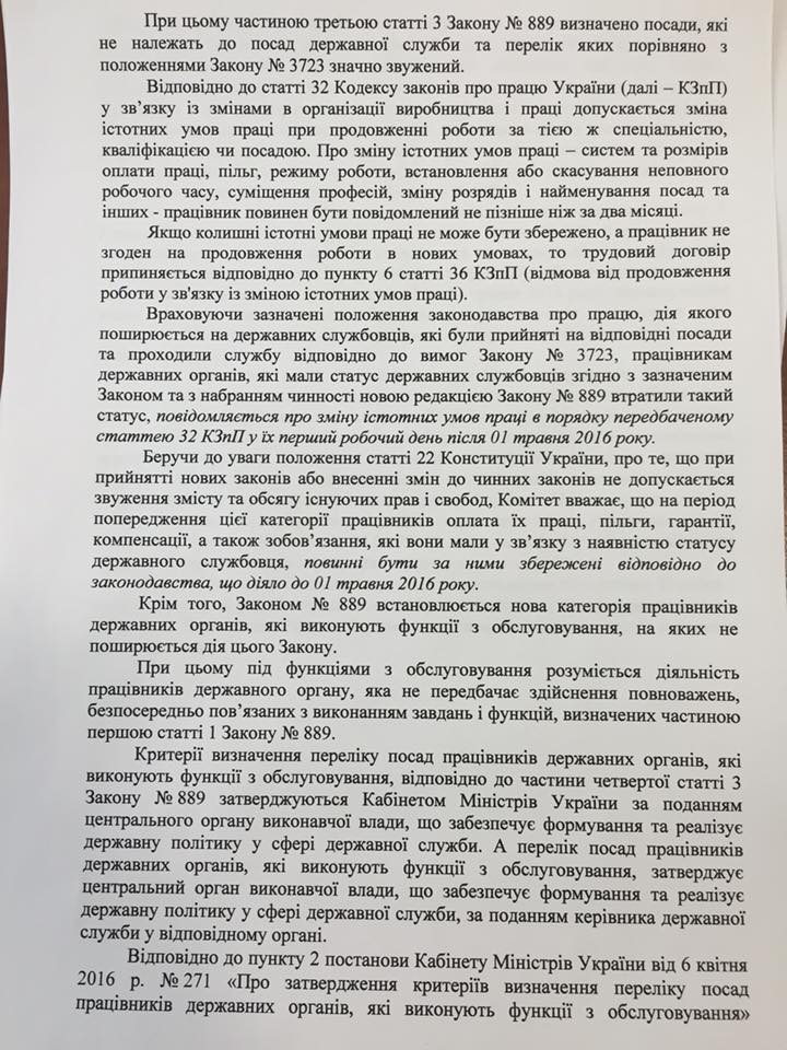 Зарплата госслужащих, которые потеряют этот статус с 1 мая, не будет уменьшена, - комитет