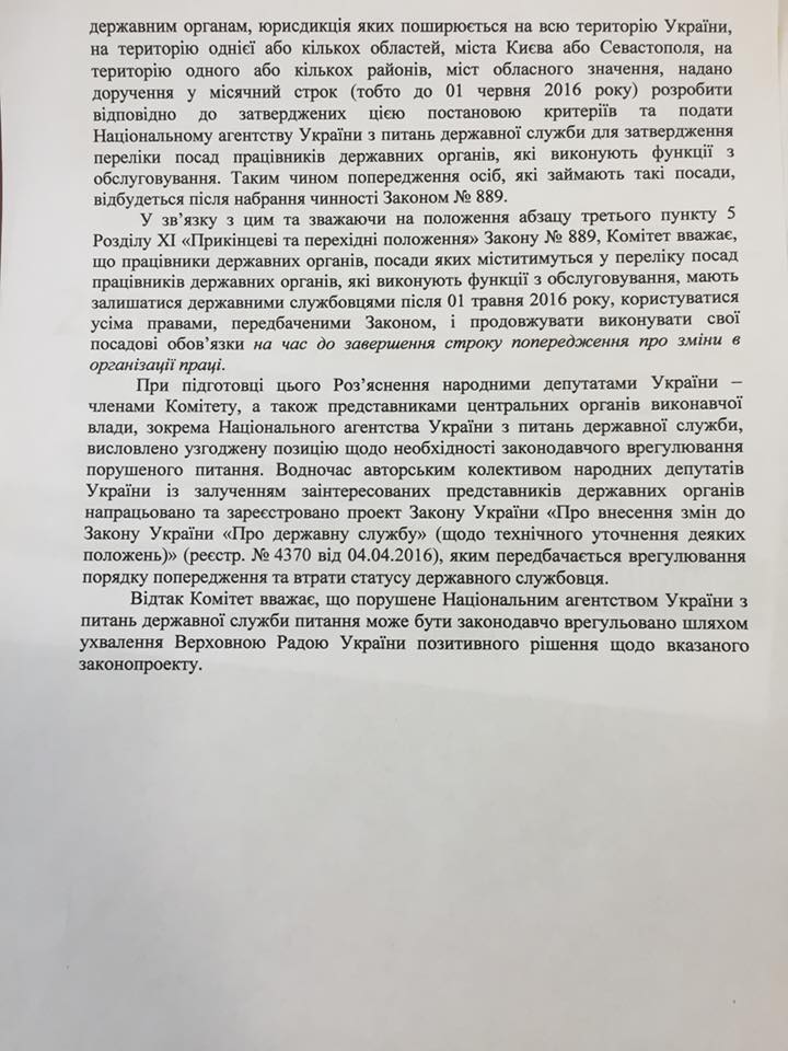 Зарплата госслужащих, которые потеряют этот статус с 1 мая, не будет уменьшена, - комитет