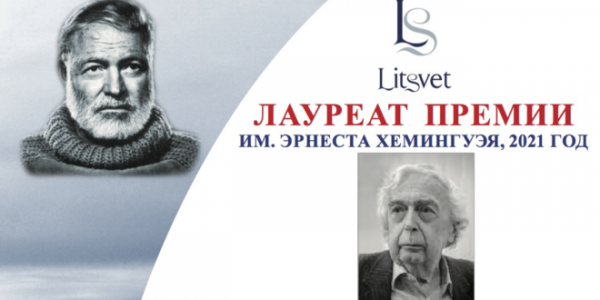 Одесский культуролог получил премию имени Хемингуэя Одесский культуролог получил премию имени Хемингуэя