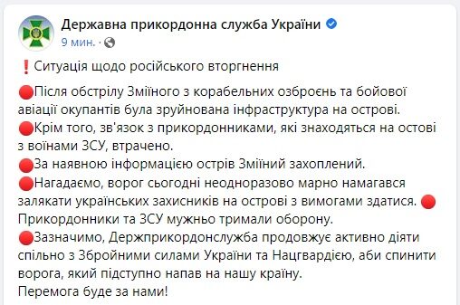 Остров Змеиный потерян &mdash; Госпогранслужба