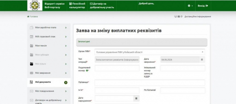 Як онлайн змінити банківські реквізити для виплати пенсії: у ПФУ назвали вісім важливих кроків