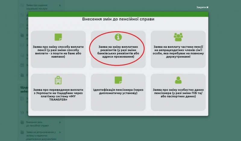 Як онлайн змінити банківські реквізити для виплати пенсії: у ПФУ назвали вісім важливих кроків