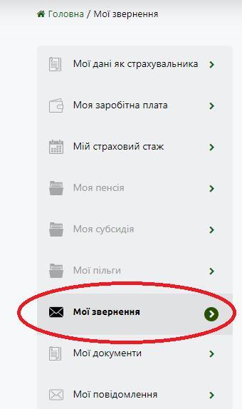 Як онлайн змінити банківські реквізити для виплати пенсії: у ПФУ назвали вісім важливих кроків