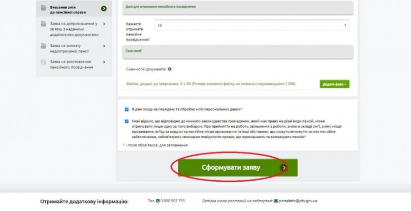 Як онлайн змінити банківські реквізити для виплати пенсії: у ПФУ назвали вісім важливих кроків