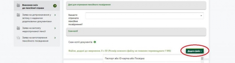Як онлайн змінити банківські реквізити для виплати пенсії: у ПФУ назвали вісім важливих кроків